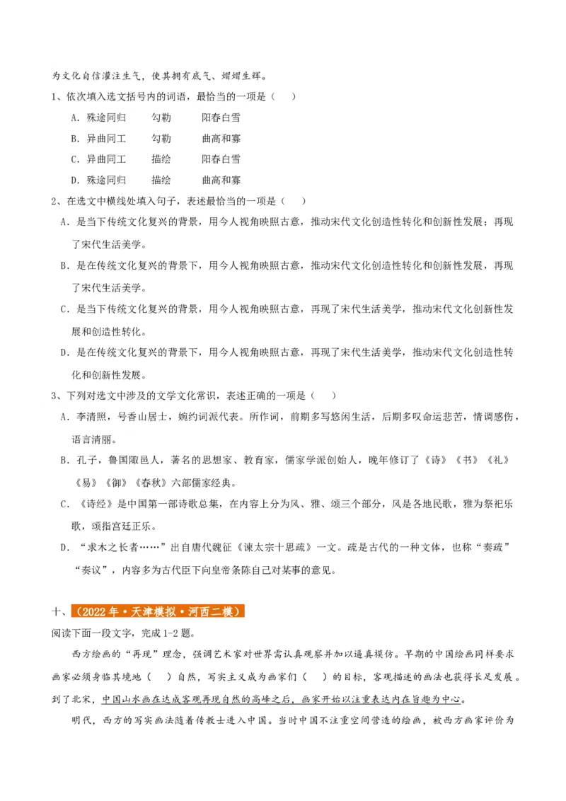 专题01语言文字运用（客观题）原卷版_01高考语文_52025年新高考资料_二轮复习_二轮复习天津高考语文近五年（2020-2024）题型梳理与真题模拟题强化训练3434775