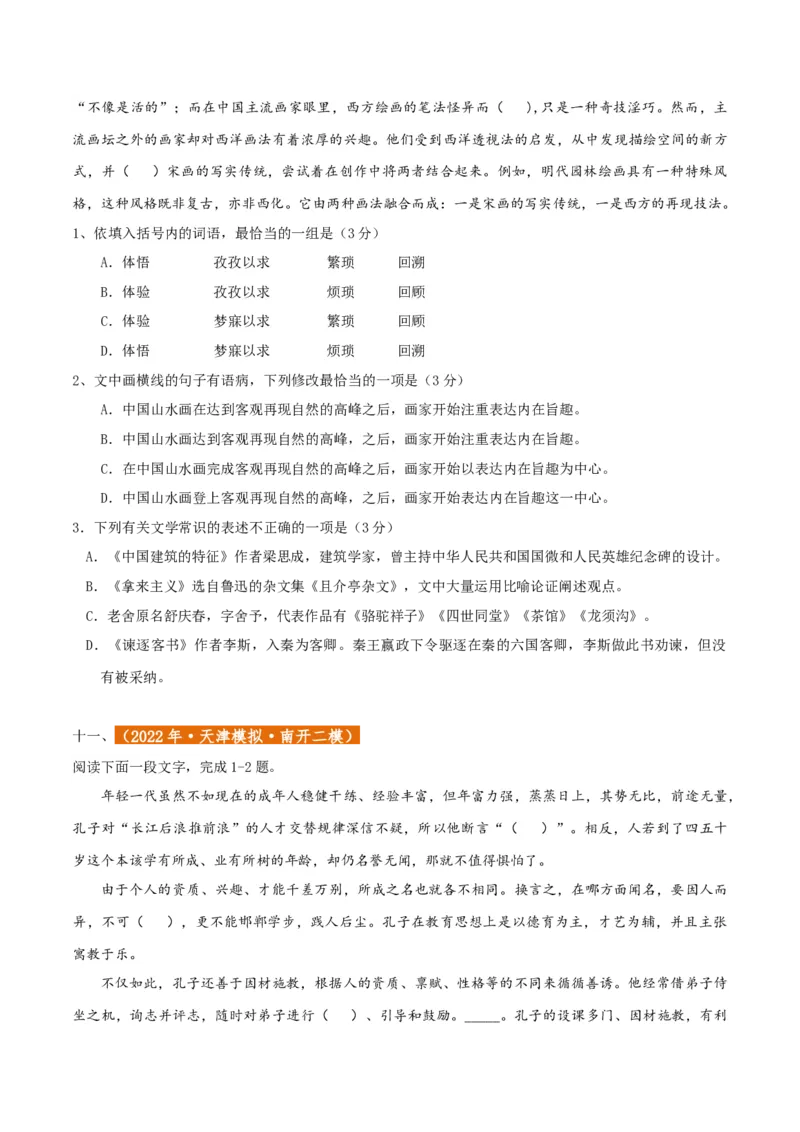 专题01语言文字运用（客观题）原卷版_01高考语文_52025年新高考资料_二轮复习_二轮复习天津高考语文近五年（2020-2024）题型梳理与真题模拟题强化训练3434775