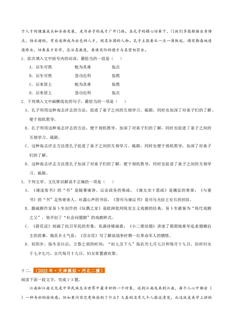 专题01语言文字运用（客观题）原卷版_01高考语文_52025年新高考资料_二轮复习_二轮复习天津高考语文近五年（2020-2024）题型梳理与真题模拟题强化训练3434775