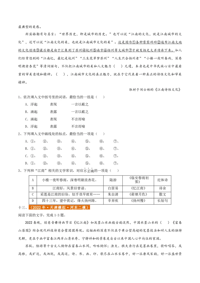 专题01语言文字运用（客观题）原卷版_01高考语文_52025年新高考资料_二轮复习_二轮复习天津高考语文近五年（2020-2024）题型梳理与真题模拟题强化训练3434775