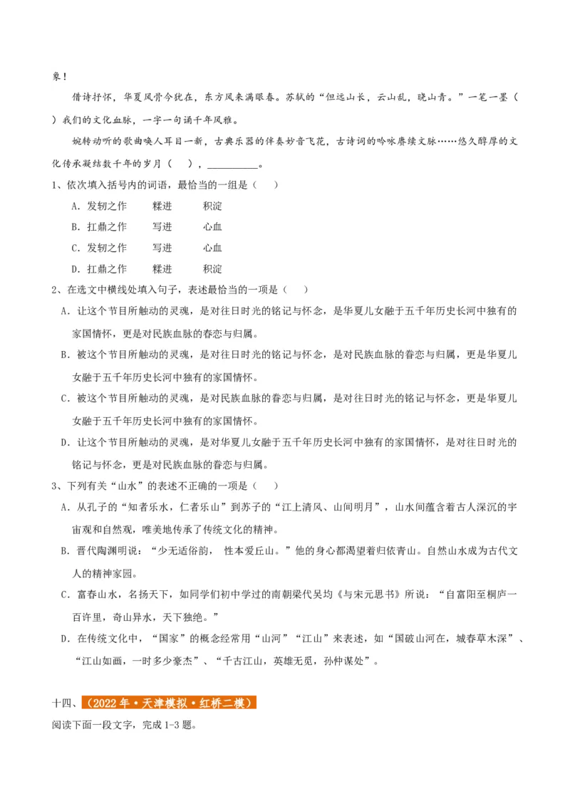 专题01语言文字运用（客观题）原卷版_01高考语文_52025年新高考资料_二轮复习_二轮复习天津高考语文近五年（2020-2024）题型梳理与真题模拟题强化训练3434775