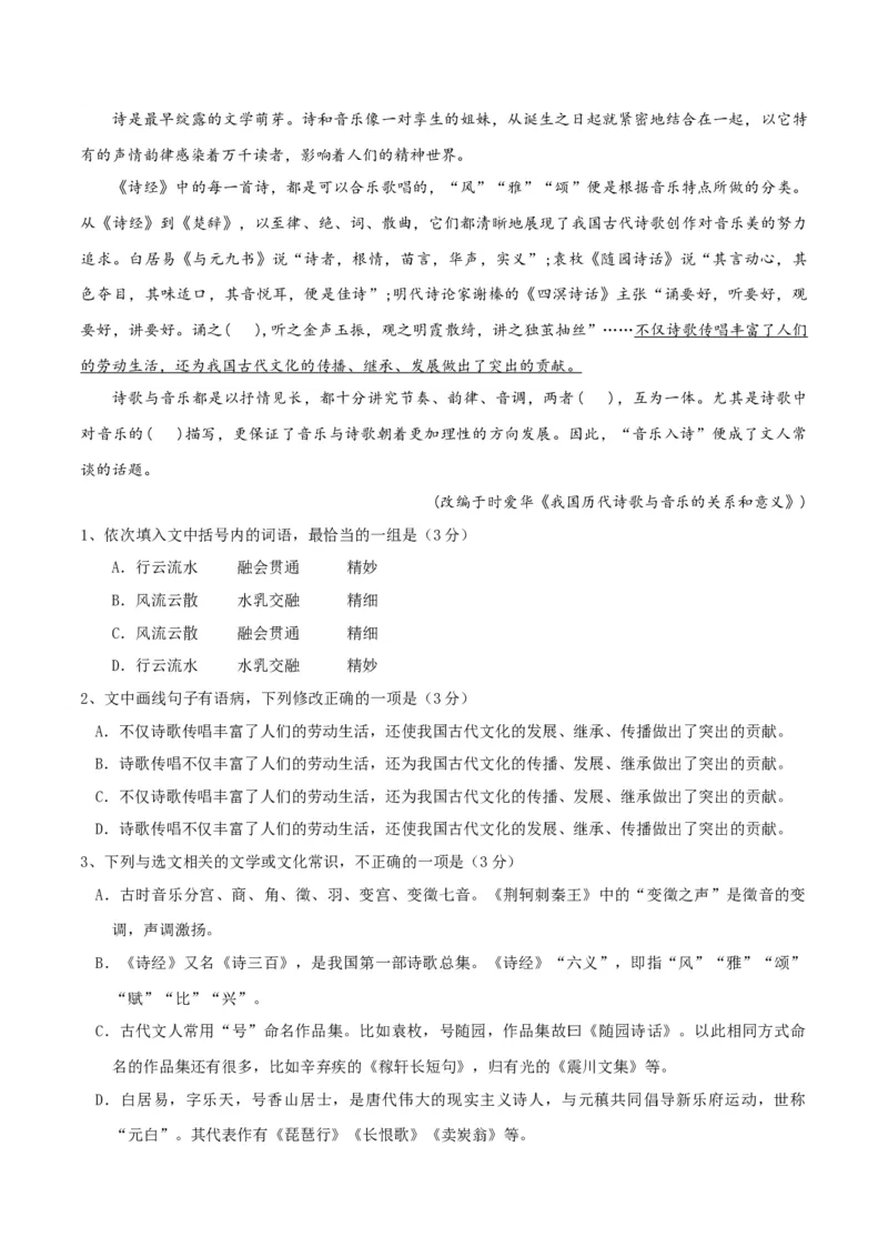 专题01语言文字运用（客观题）原卷版_01高考语文_52025年新高考资料_二轮复习_二轮复习天津高考语文近五年（2020-2024）题型梳理与真题模拟题强化训练3434775