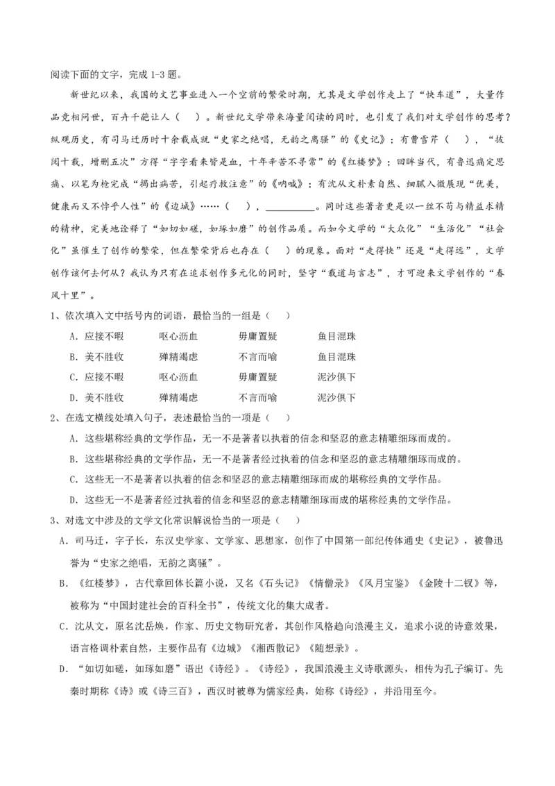 专题01语言文字运用（客观题）原卷版_01高考语文_52025年新高考资料_二轮复习_二轮复习天津高考语文近五年（2020-2024）题型梳理与真题模拟题强化训练3434775