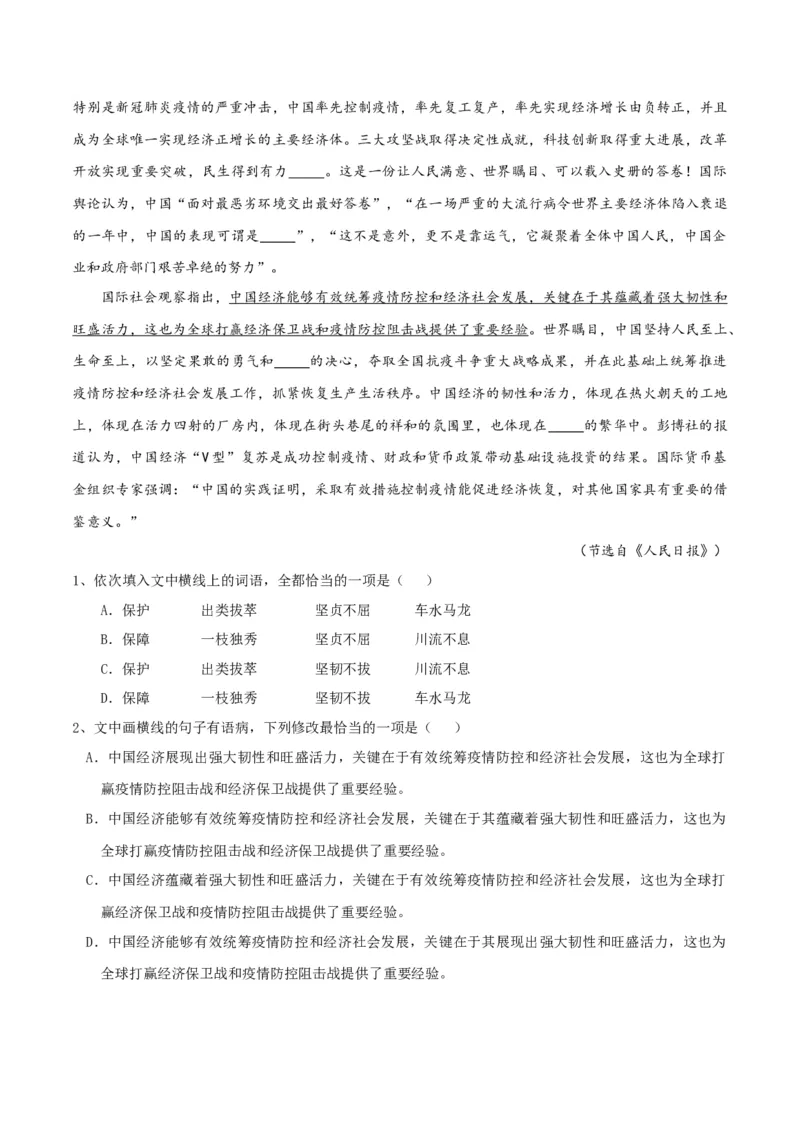 专题01语言文字运用（客观题）原卷版_01高考语文_52025年新高考资料_二轮复习_二轮复习天津高考语文近五年（2020-2024）题型梳理与真题模拟题强化训练3434775