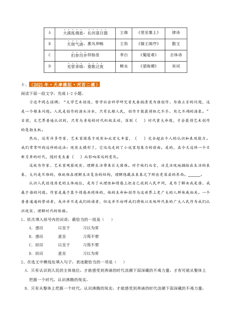 专题01语言文字运用（客观题）原卷版_01高考语文_52025年新高考资料_二轮复习_二轮复习天津高考语文近五年（2020-2024）题型梳理与真题模拟题强化训练3434775