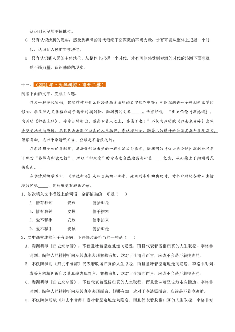 专题01语言文字运用（客观题）原卷版_01高考语文_52025年新高考资料_二轮复习_二轮复习天津高考语文近五年（2020-2024）题型梳理与真题模拟题强化训练3434775