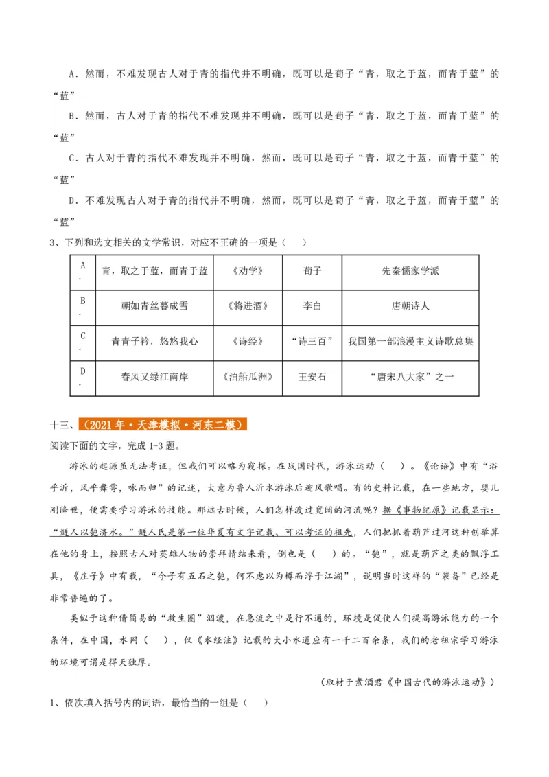 专题01语言文字运用（客观题）原卷版_01高考语文_52025年新高考资料_二轮复习_二轮复习天津高考语文近五年（2020-2024）题型梳理与真题模拟题强化训练3434775