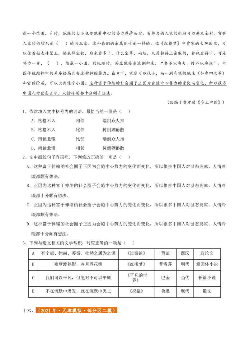专题01语言文字运用（客观题）原卷版_01高考语文_52025年新高考资料_二轮复习_二轮复习天津高考语文近五年（2020-2024）题型梳理与真题模拟题强化训练3434775