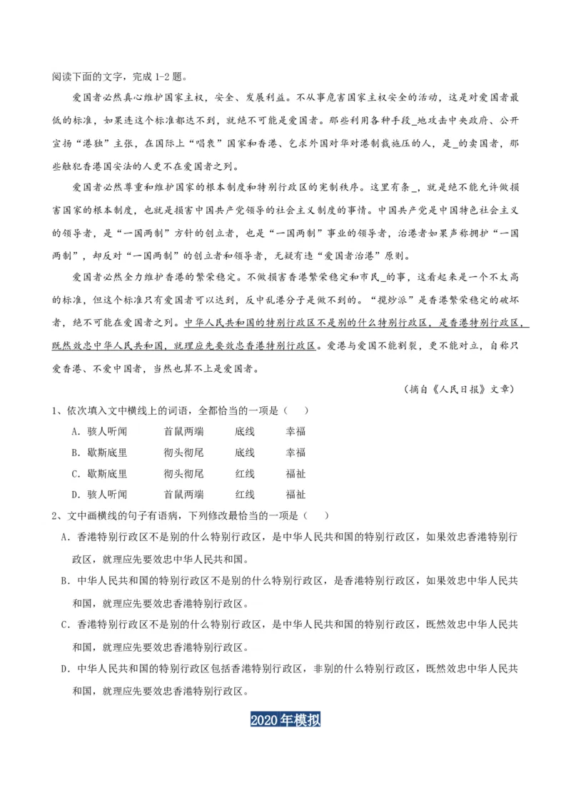 专题01语言文字运用（客观题）原卷版_01高考语文_52025年新高考资料_二轮复习_二轮复习天津高考语文近五年（2020-2024）题型梳理与真题模拟题强化训练3434775