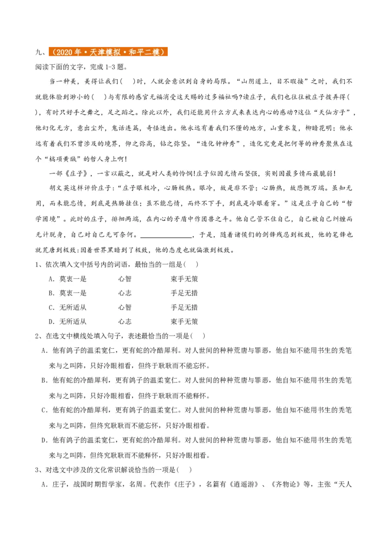 专题01语言文字运用（客观题）原卷版_01高考语文_52025年新高考资料_二轮复习_二轮复习天津高考语文近五年（2020-2024）题型梳理与真题模拟题强化训练3434775