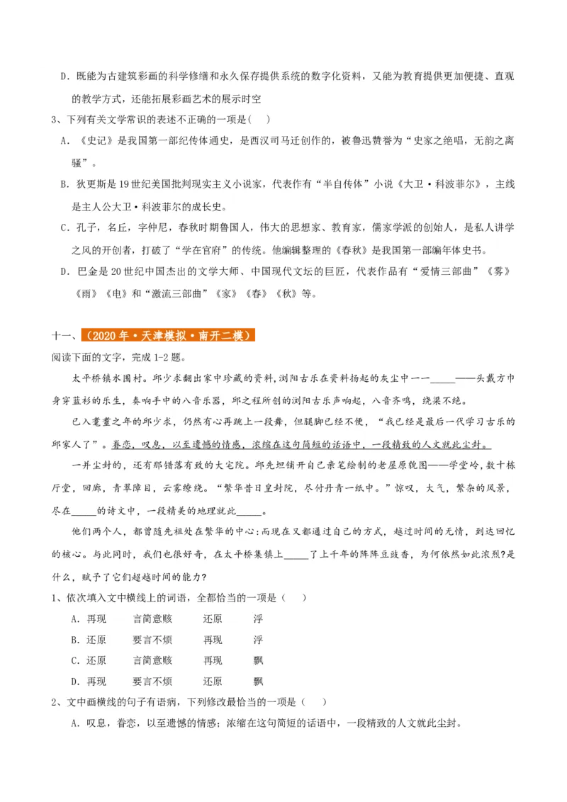 专题01语言文字运用（客观题）原卷版_01高考语文_52025年新高考资料_二轮复习_二轮复习天津高考语文近五年（2020-2024）题型梳理与真题模拟题强化训练3434775