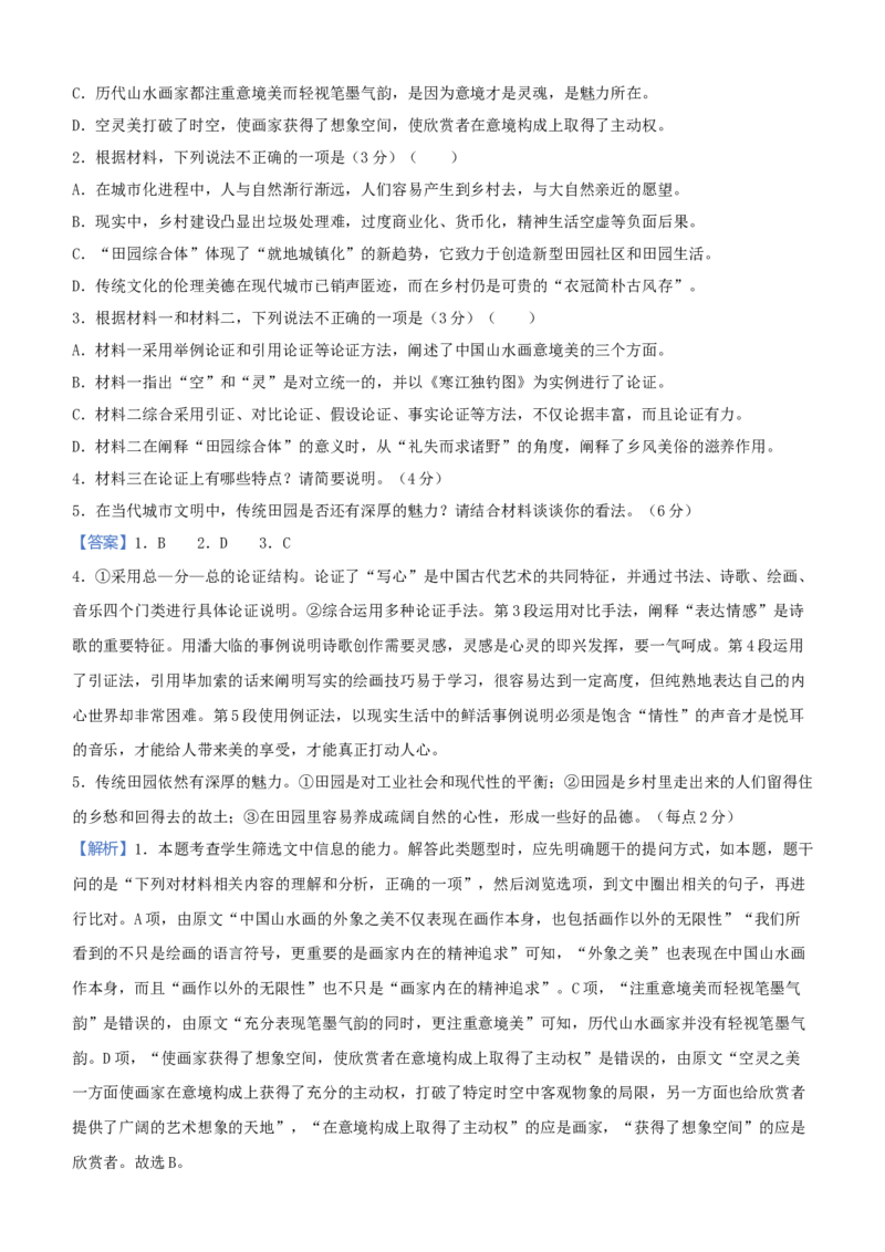 原创（新高考）2021届高三大题优练9信息类文本阅读（三）教师版_01高考语文_12021年新高考资料_2021届（新高考）大题优练-语文