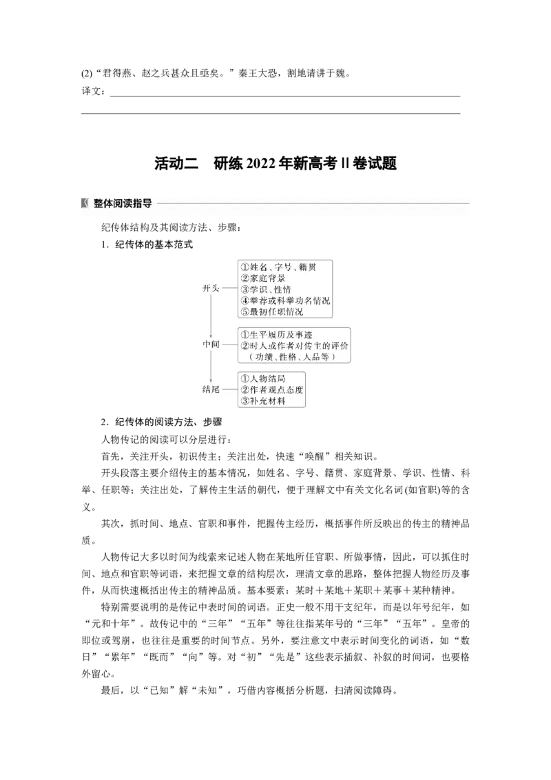 板块五　学案46　研练两年高考真题(二)&mdash;&mdash;吃透精髓，把握方向_01高考语文_5.22025年新高考资料_2025新高考一轮复习语文_2025语文大一轮复习讲义学生用书Word版文档