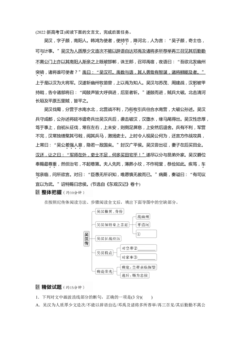 板块五　学案46　研练两年高考真题(二)&mdash;&mdash;吃透精髓，把握方向_01高考语文_5.22025年新高考资料_2025新高考一轮复习语文_2025语文大一轮复习讲义学生用书Word版文档