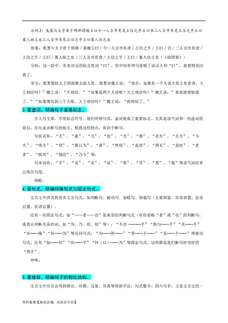 易错题17文言文阅读之断句题&mdash;&mdash;当断不断，不该断却断（解析版）_01高考语文_新高考复习资料_2024年新高考资料_专项复习资料_❤备战2024年高考语文考试易错题（新高考专用）