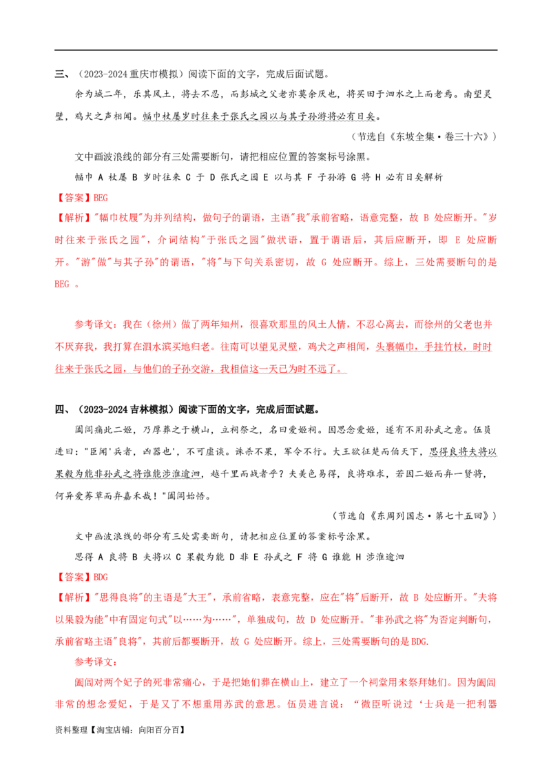 易错题17文言文阅读之断句题&mdash;&mdash;当断不断，不该断却断（解析版）_01高考语文_新高考复习资料_2024年新高考资料_专项复习资料_❤备战2024年高考语文考试易错题（新高考专用）