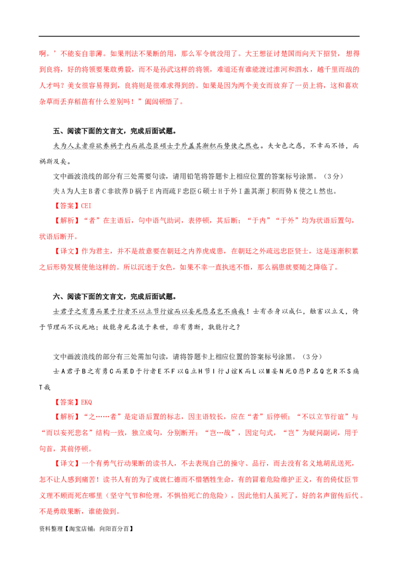 易错题17文言文阅读之断句题&mdash;&mdash;当断不断，不该断却断（解析版）_01高考语文_新高考复习资料_2024年新高考资料_专项复习资料_❤备战2024年高考语文考试易错题（新高考专用）