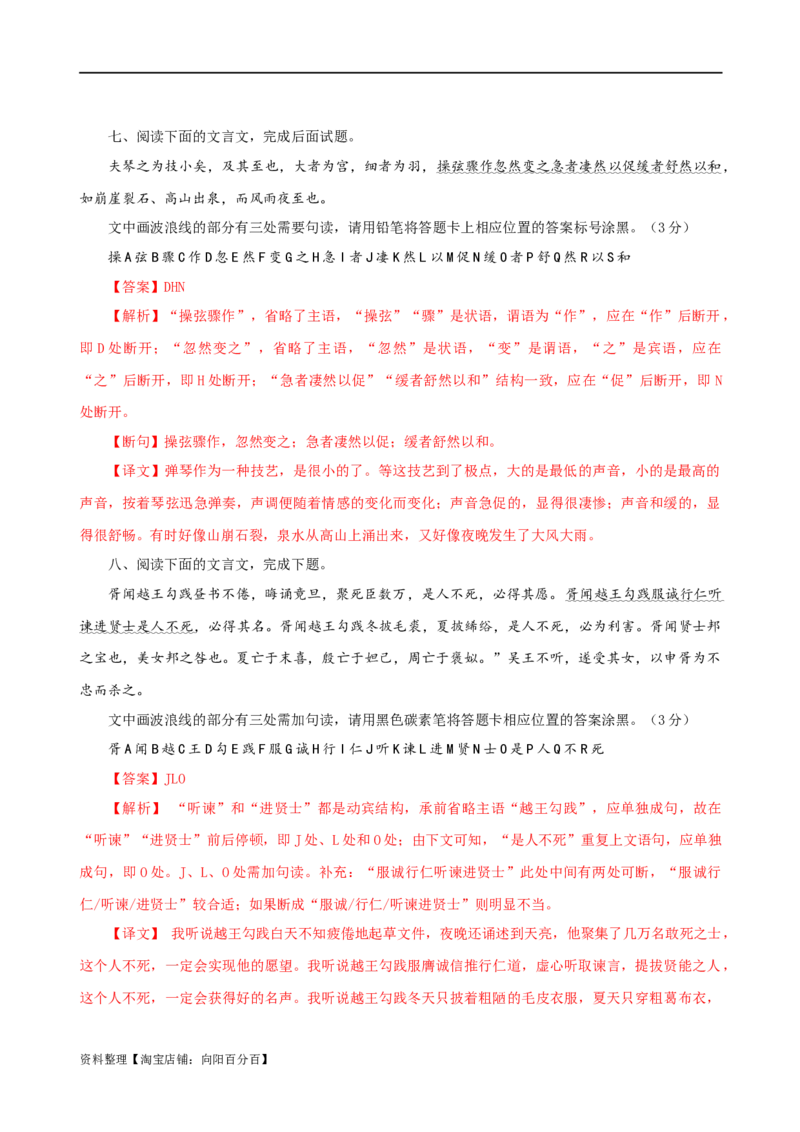 易错题17文言文阅读之断句题&mdash;&mdash;当断不断，不该断却断（解析版）_01高考语文_新高考复习资料_2024年新高考资料_专项复习资料_❤备战2024年高考语文考试易错题（新高考专用）