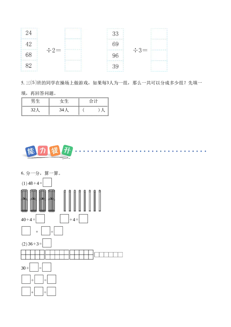 第3单元第2课时两位数除以一位数（分层作业）_二年级数学下册（苏教版）_第二套_01课件+教案+学习任务单+练习已更到第5单元4课时