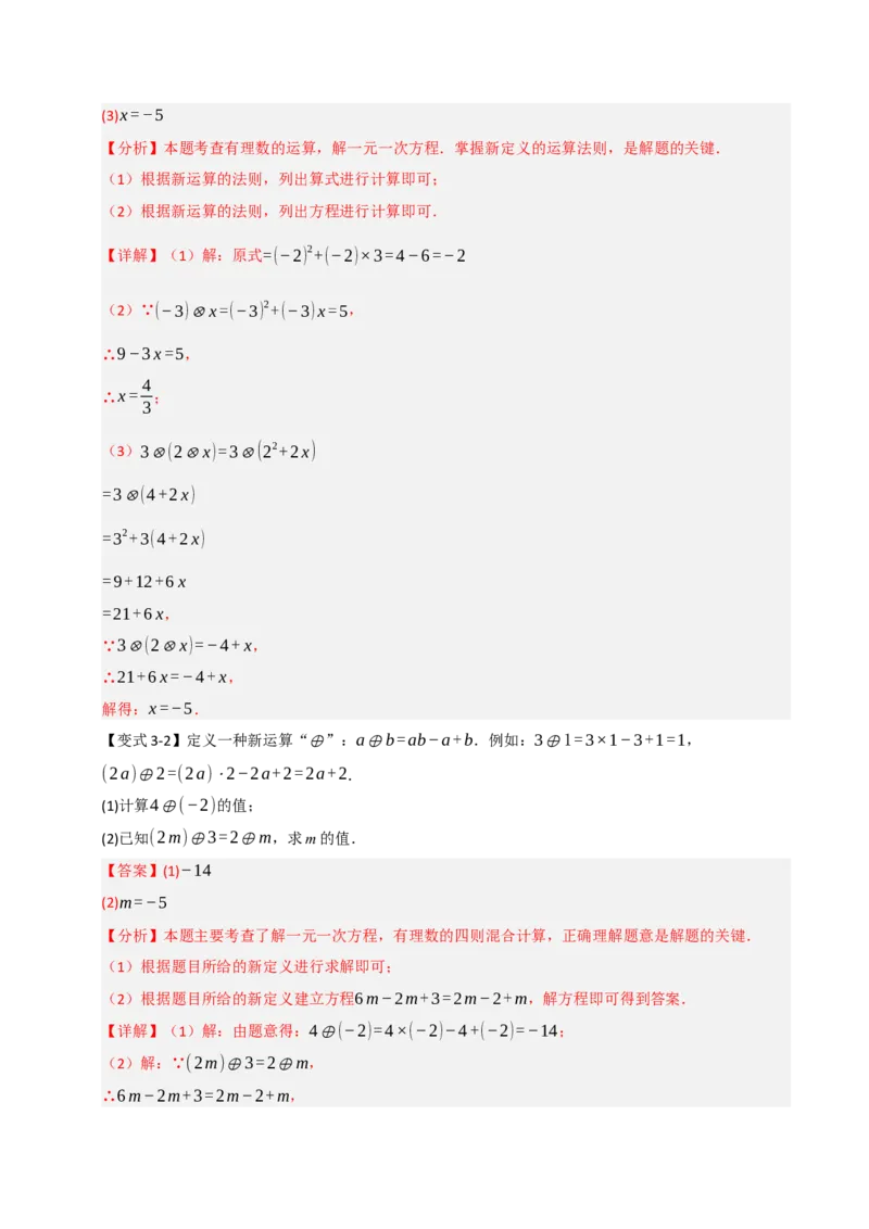 专题07解一元一次方程（六大类型）（教师版）_初中数学_七年级数学上册（人教版）_重难点题型高分突破-U207