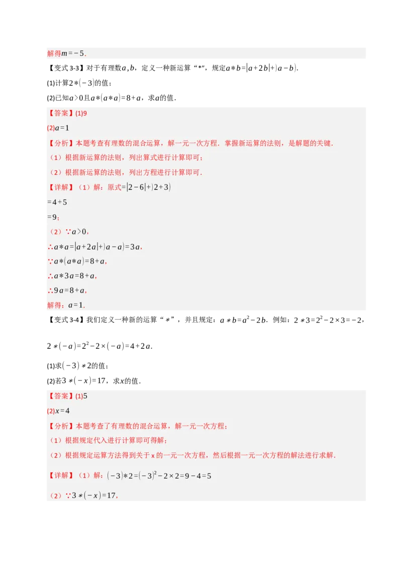 专题07解一元一次方程（六大类型）（教师版）_初中数学_七年级数学上册（人教版）_重难点题型高分突破-U207