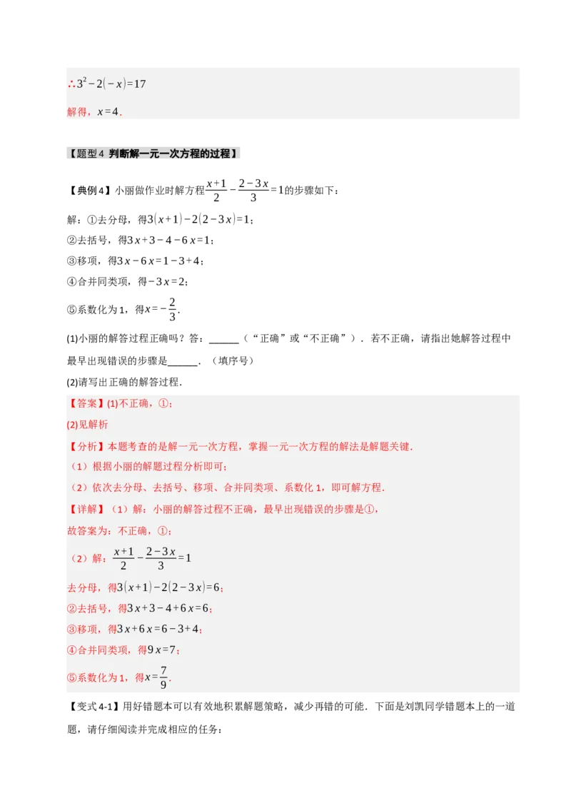 专题07解一元一次方程（六大类型）（教师版）_初中数学_七年级数学上册（人教版）_重难点题型高分突破-U207