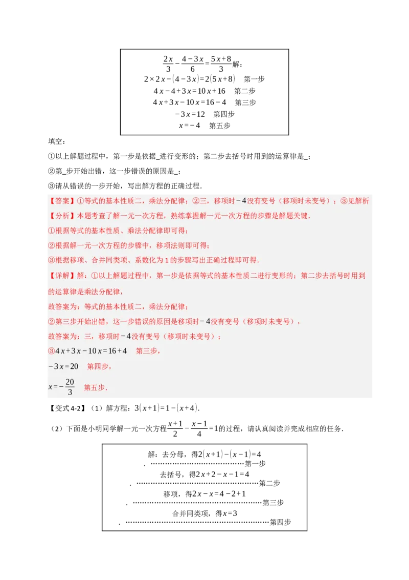 专题07解一元一次方程（六大类型）（教师版）_初中数学_七年级数学上册（人教版）_重难点题型高分突破-U207