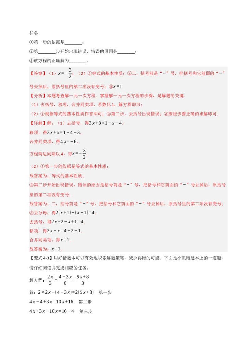 专题07解一元一次方程（六大类型）（教师版）_初中数学_七年级数学上册（人教版）_重难点题型高分突破-U207