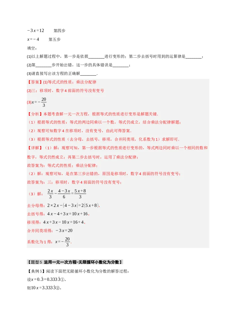 专题07解一元一次方程（六大类型）（教师版）_初中数学_七年级数学上册（人教版）_重难点题型高分突破-U207