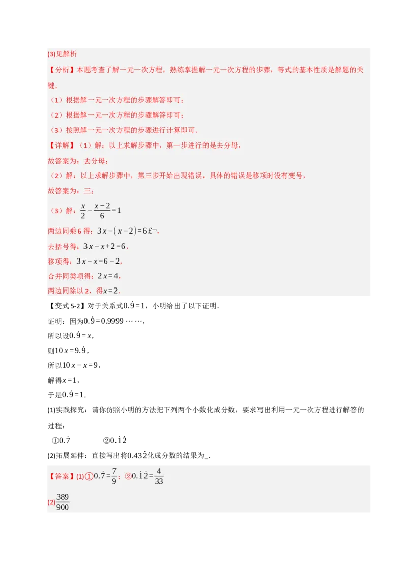 专题07解一元一次方程（六大类型）（教师版）_初中数学_七年级数学上册（人教版）_重难点题型高分突破-U207