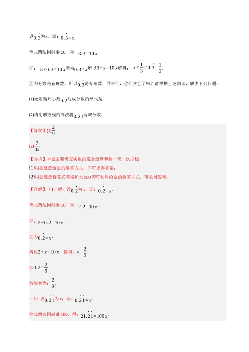 专题07解一元一次方程（六大类型）（教师版）_初中数学_七年级数学上册（人教版）_重难点题型高分突破-U207