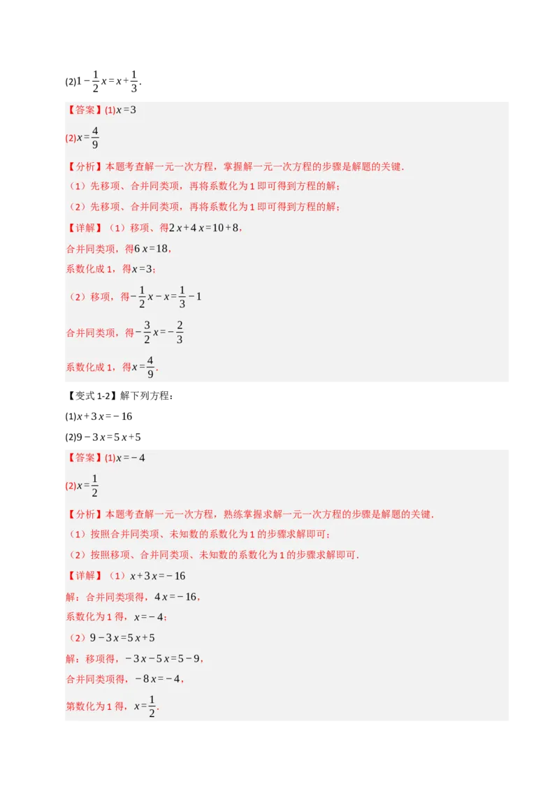 专题07解一元一次方程（六大类型）（教师版）_初中数学_七年级数学上册（人教版）_重难点题型高分突破-U207