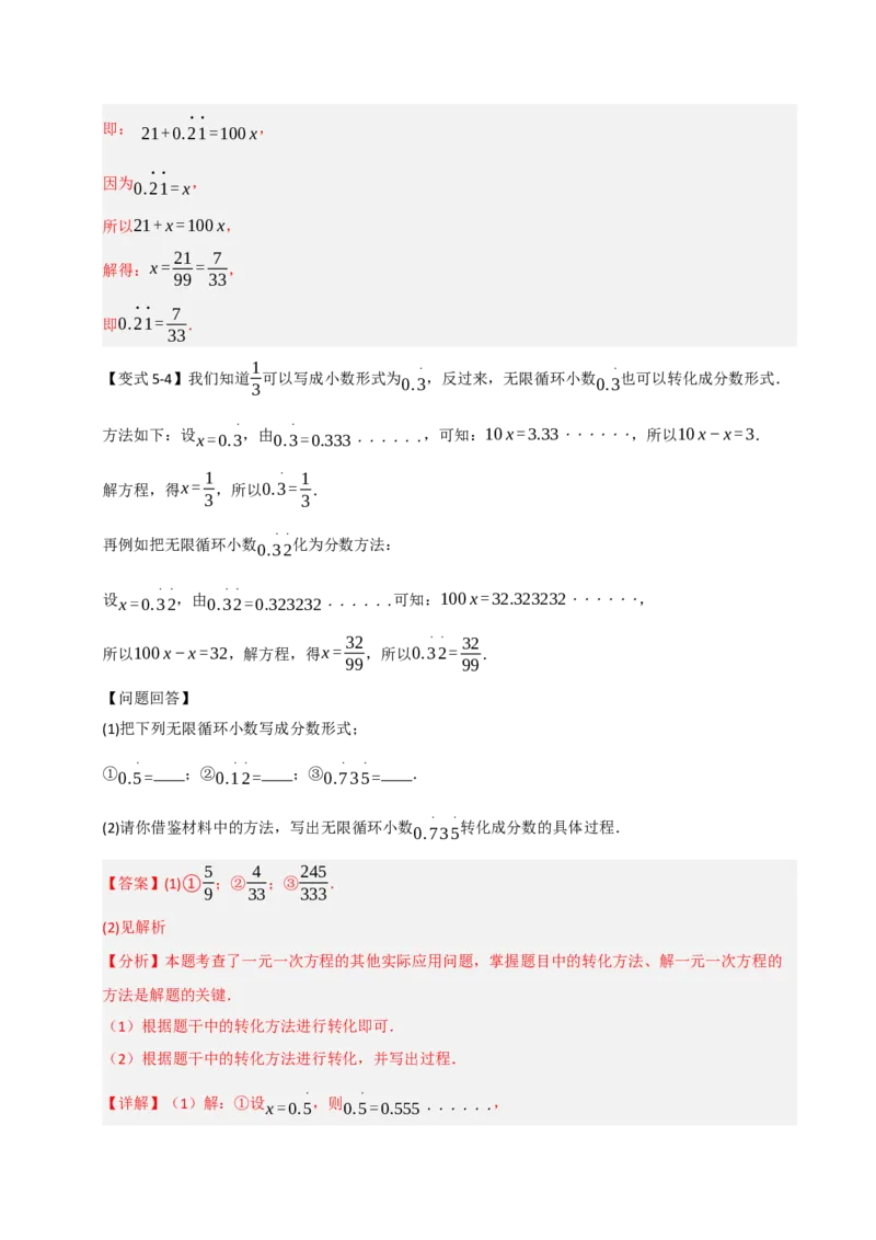 专题07解一元一次方程（六大类型）（教师版）_初中数学_七年级数学上册（人教版）_重难点题型高分突破-U207