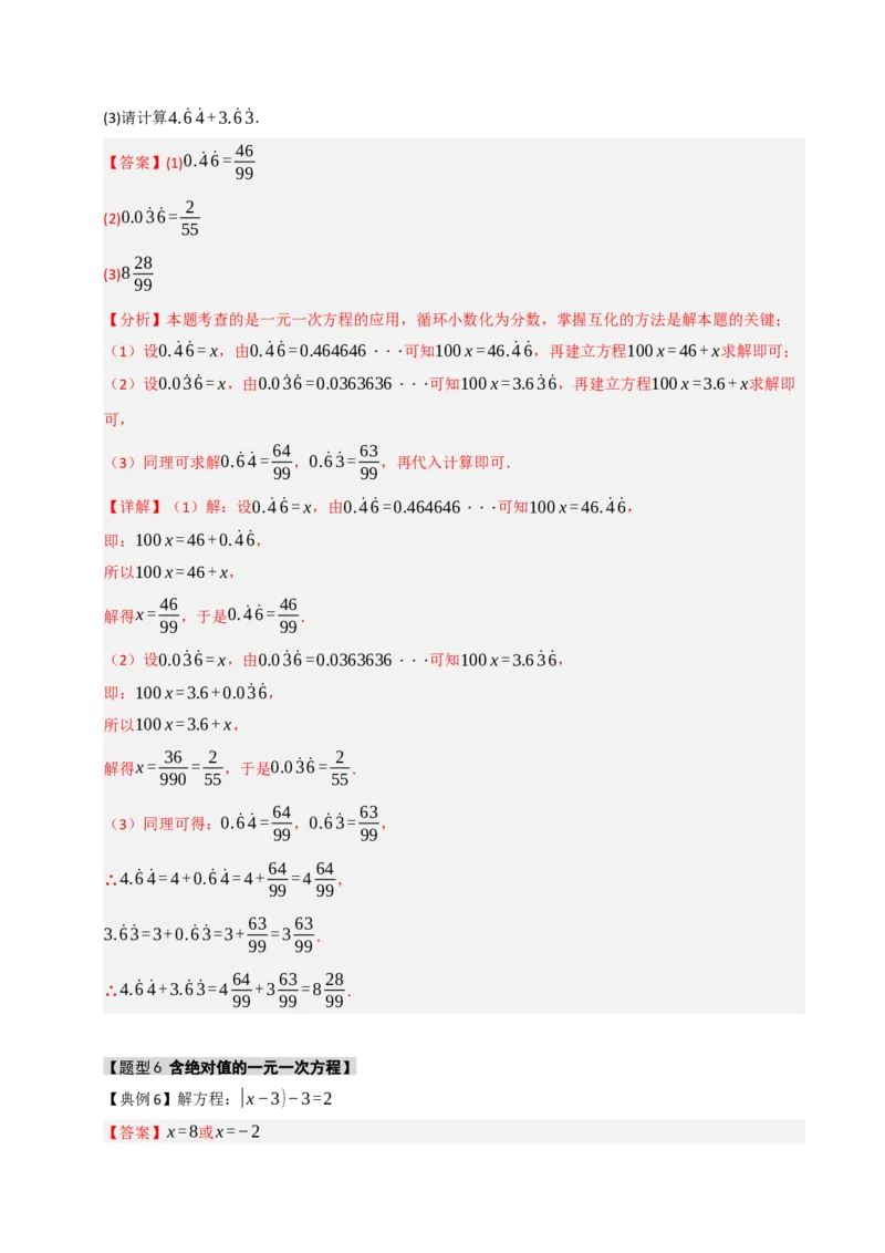 专题07解一元一次方程（六大类型）（教师版）_初中数学_七年级数学上册（人教版）_重难点题型高分突破-U207