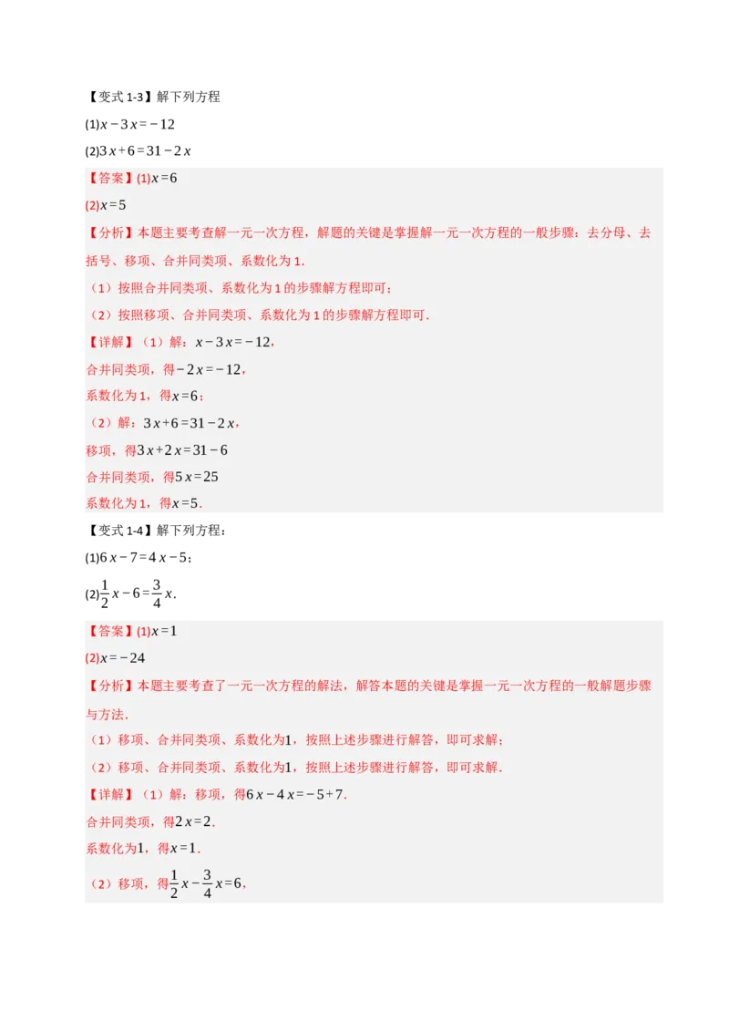 专题07解一元一次方程（六大类型）（教师版）_初中数学_七年级数学上册（人教版）_重难点题型高分突破-U207