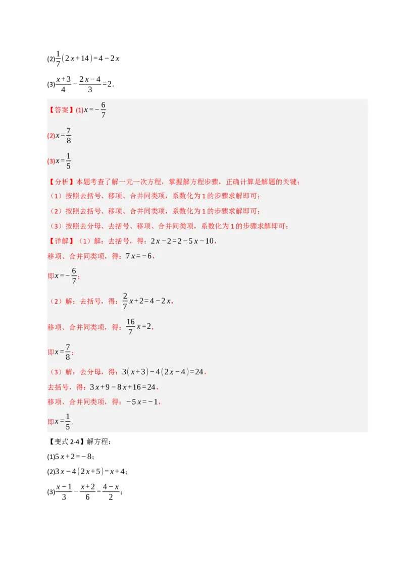 专题07解一元一次方程（六大类型）（教师版）_初中数学_七年级数学上册（人教版）_重难点题型高分突破-U207