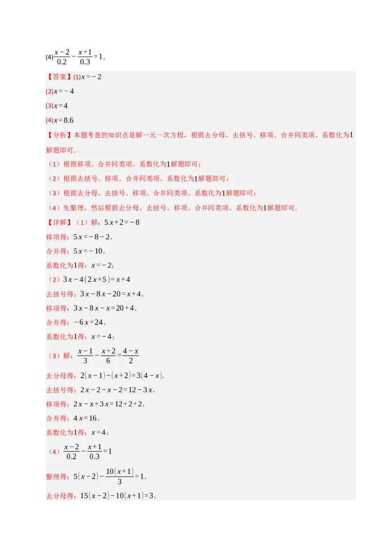 专题07解一元一次方程（六大类型）（教师版）_初中数学_七年级数学上册（人教版）_重难点题型高分突破-U207