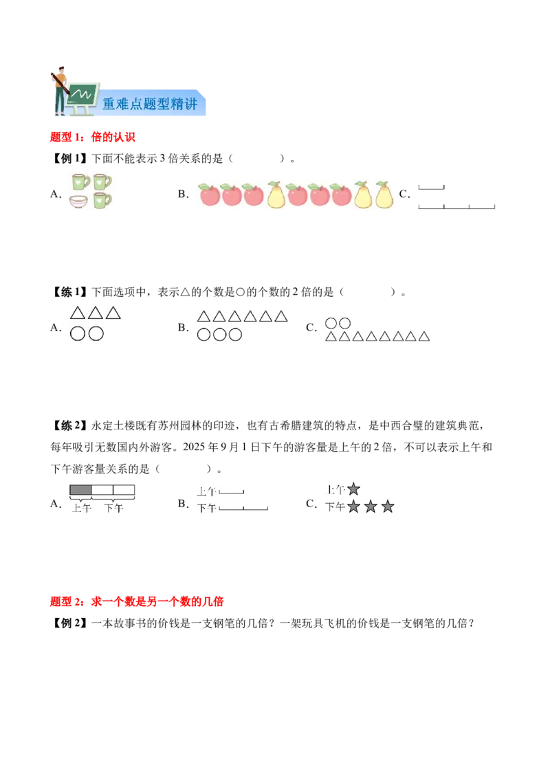 第二单元简单的数量关系（二）（知识清单）（原卷版）_二年级数学下册（苏教版）_第四套_单元知识复习专项-K49_2026版
