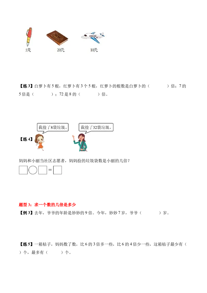 第二单元简单的数量关系（二）（知识清单）（原卷版）_二年级数学下册（苏教版）_第四套_单元知识复习专项-K49_2026版