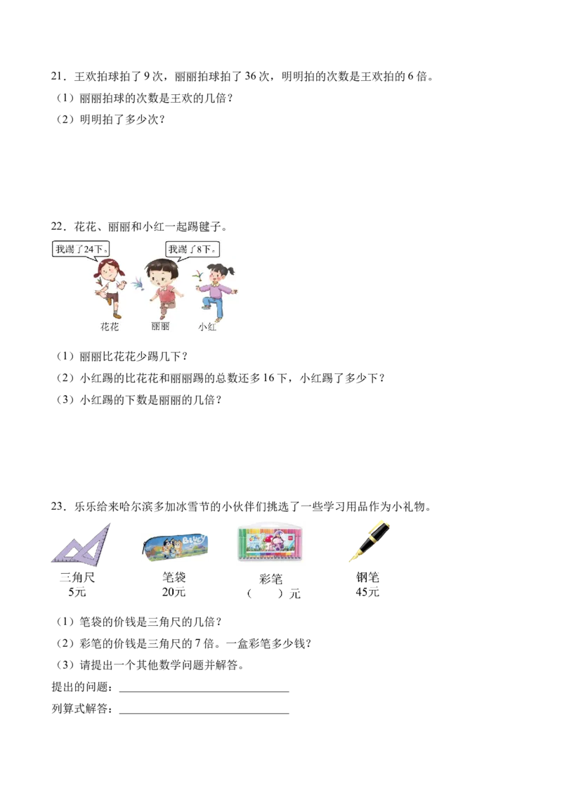 第二单元简单的数量关系（二）（知识清单）（原卷版）_二年级数学下册（苏教版）_第四套_单元知识复习专项-K49_2026版