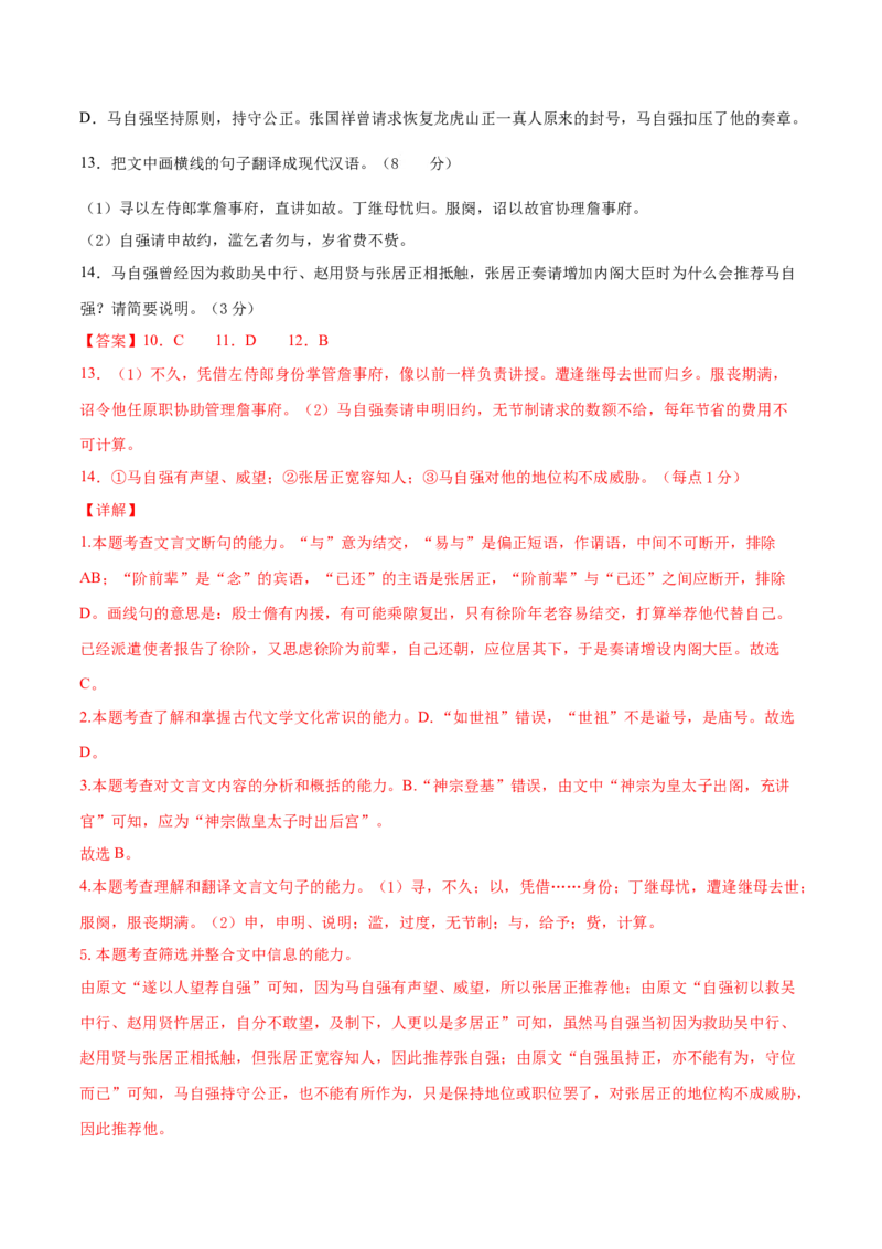 卷3备战2021年高考语文名校地市好题必刷全真模拟卷（新高考版）&bull;1月卷（解析版）_01高考语文_12021年新高考资料
