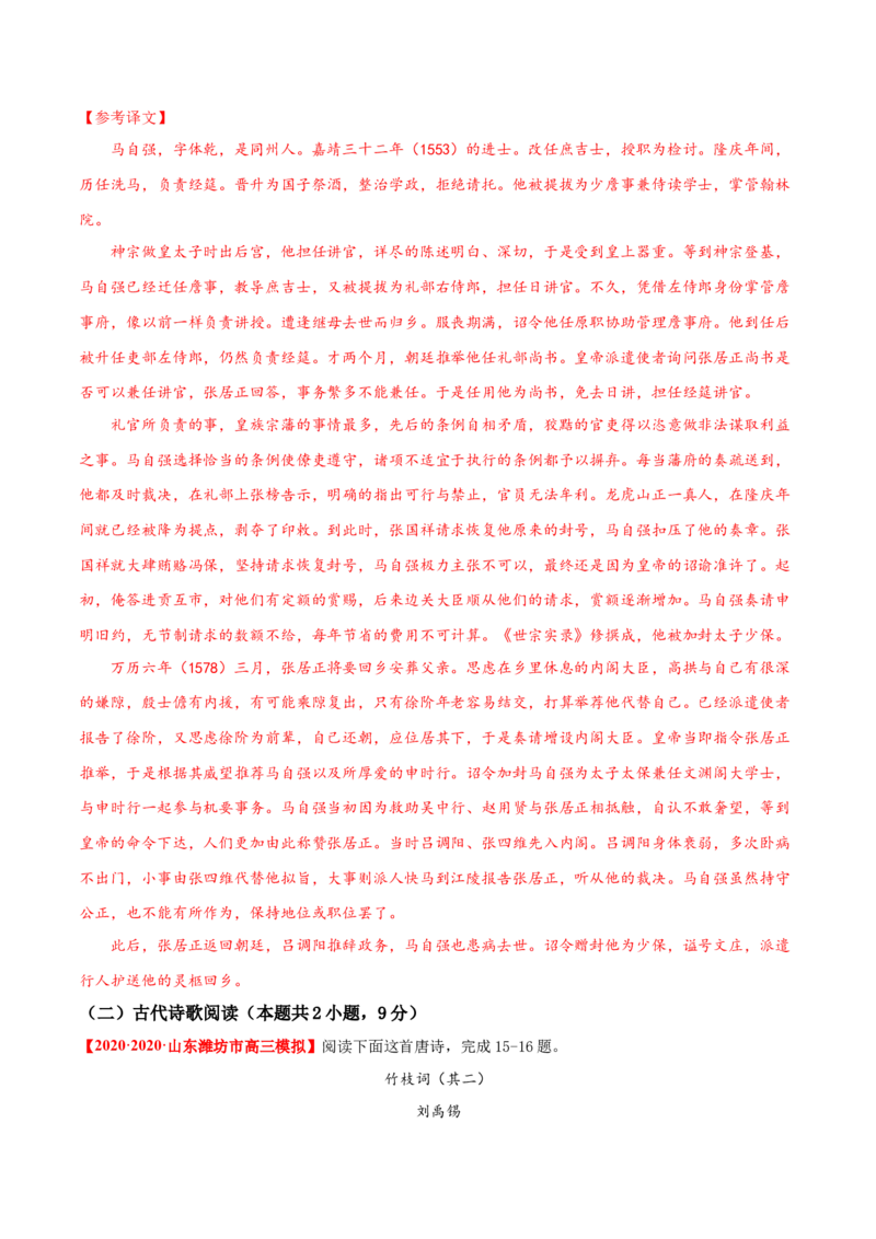 卷3备战2021年高考语文名校地市好题必刷全真模拟卷（新高考版）&bull;1月卷（解析版）_01高考语文_12021年新高考资料
