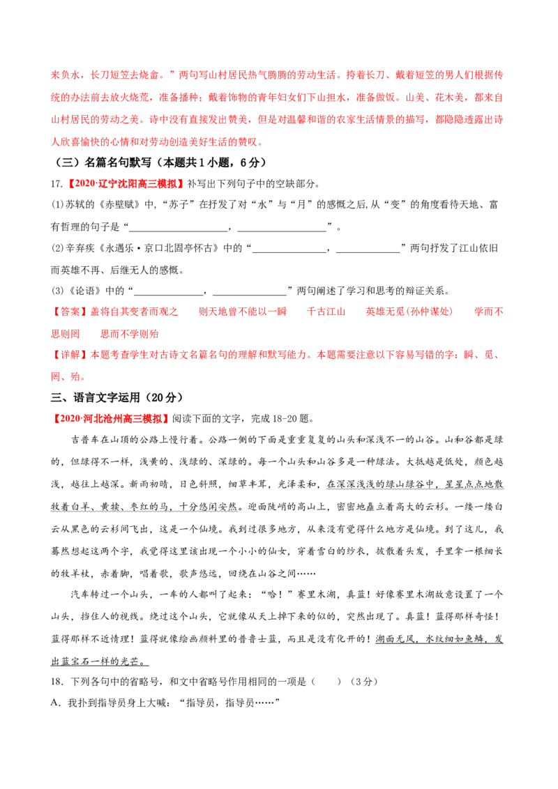 卷3备战2021年高考语文名校地市好题必刷全真模拟卷（新高考版）&bull;1月卷（解析版）_01高考语文_12021年新高考资料