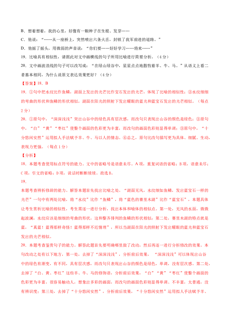 卷3备战2021年高考语文名校地市好题必刷全真模拟卷（新高考版）&bull;1月卷（解析版）_01高考语文_12021年新高考资料
