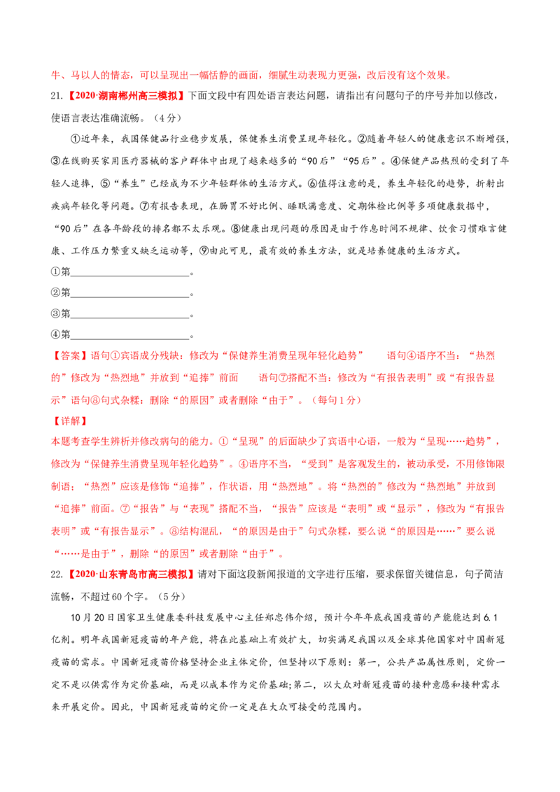 卷3备战2021年高考语文名校地市好题必刷全真模拟卷（新高考版）&bull;1月卷（解析版）_01高考语文_12021年新高考资料