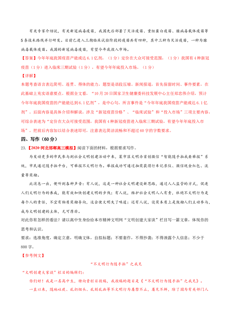 卷3备战2021年高考语文名校地市好题必刷全真模拟卷（新高考版）&bull;1月卷（解析版）_01高考语文_12021年新高考资料