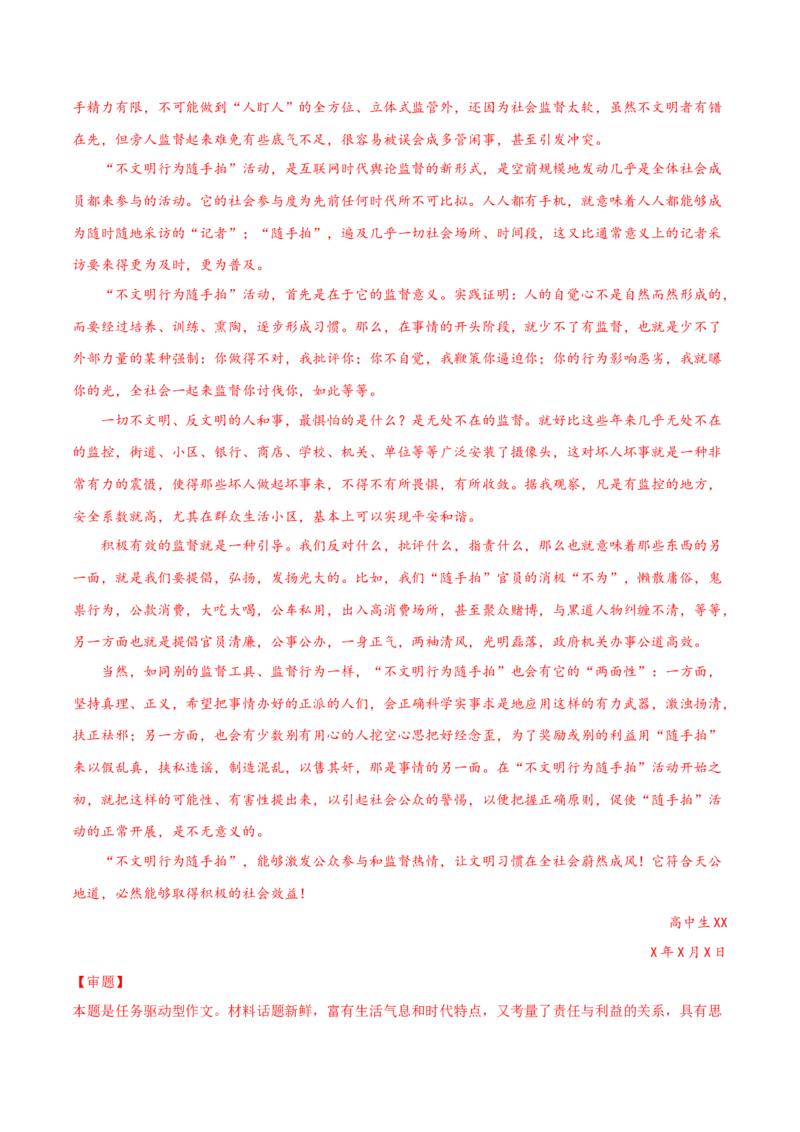 卷3备战2021年高考语文名校地市好题必刷全真模拟卷（新高考版）&bull;1月卷（解析版）_01高考语文_12021年新高考资料