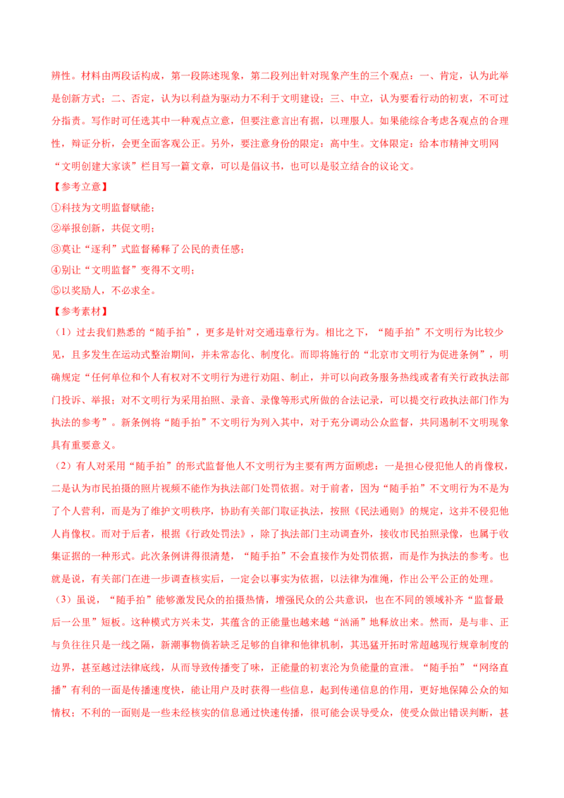 卷3备战2021年高考语文名校地市好题必刷全真模拟卷（新高考版）&bull;1月卷（解析版）_01高考语文_12021年新高考资料