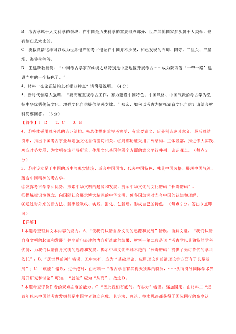 卷3备战2021年高考语文名校地市好题必刷全真模拟卷（新高考版）&bull;1月卷（解析版）_01高考语文_12021年新高考资料