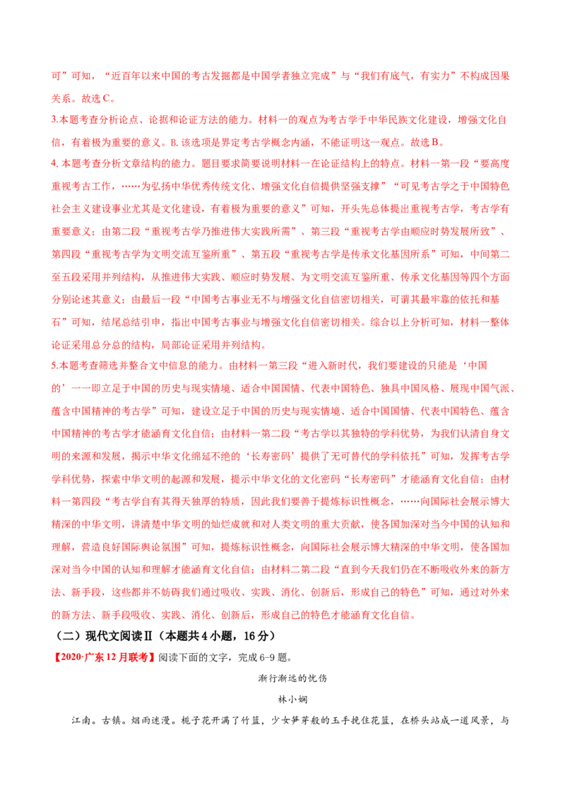 卷3备战2021年高考语文名校地市好题必刷全真模拟卷（新高考版）&bull;1月卷（解析版）_01高考语文_12021年新高考资料